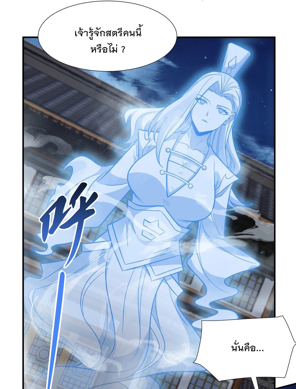 ศิษย์ของข้าล้วนมีอนาคตที่ยิ่งใหญ่ (ชนจีน) ตอนที่ 98 หน้า 39