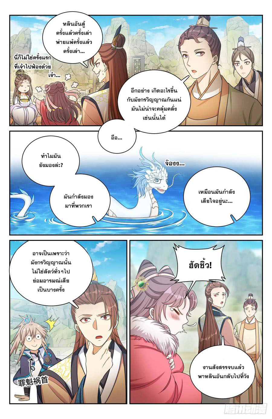 ผู้พิทักษ์รัตติกาล ตอนที่ 157 หน้า 7