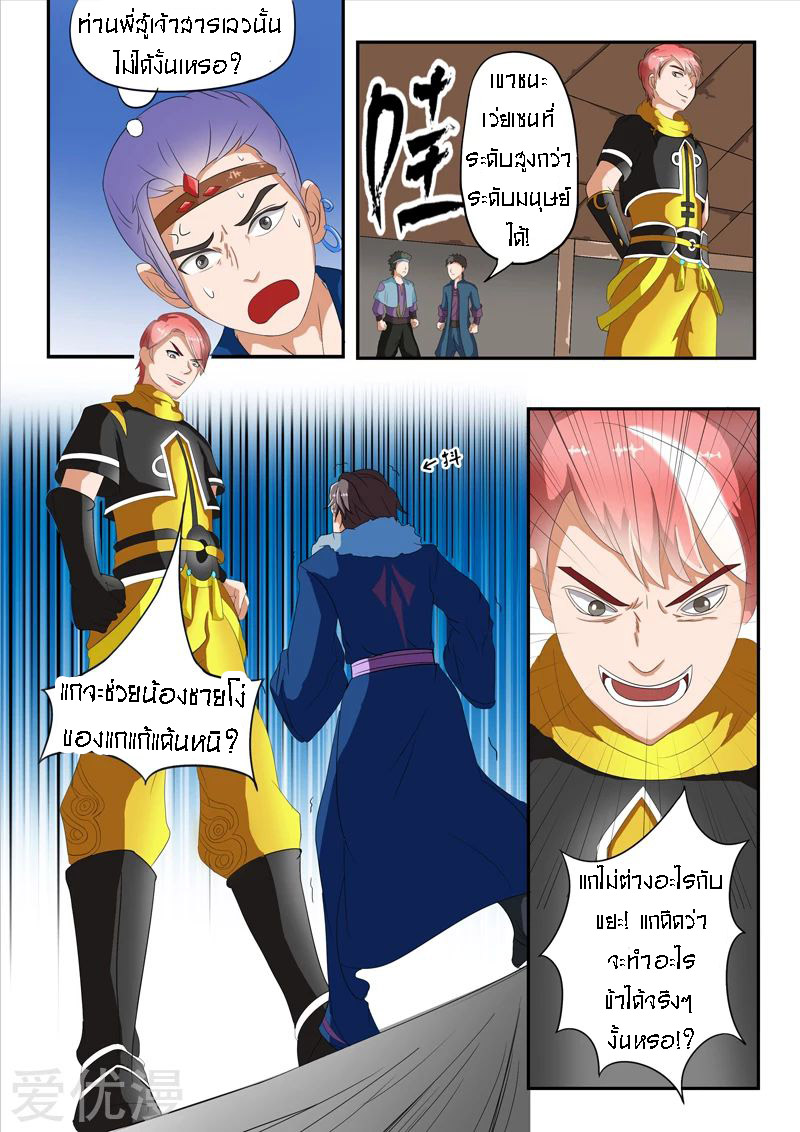 Martial Master  ปรมาจารย์การต่อสู้ ตอนที่ 39 หน้า 8