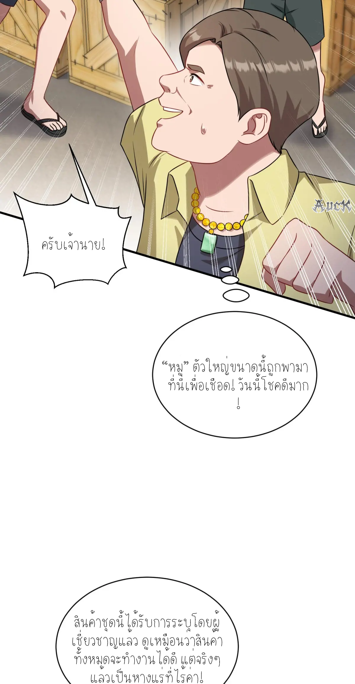 ผมไปเกาะสาวสวยกิน, แต่ตอนนี้ฉันเป็นคนร่ำรวยแล้ว~ ตอนที่ 78 หน้า 18