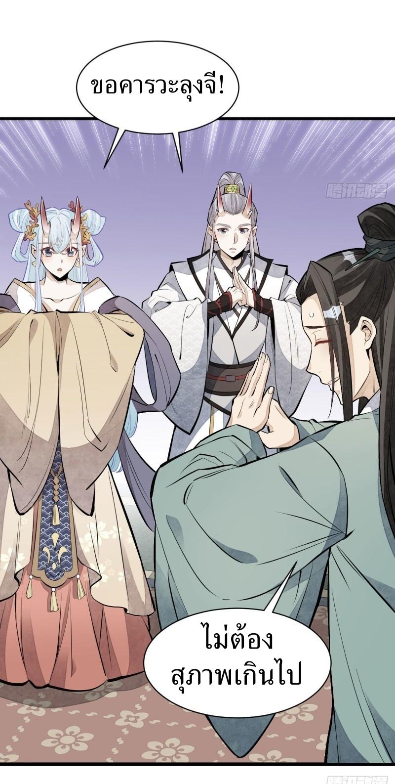 Lan Ke Qi Yuan ตอนที่ 77 หน้า 6