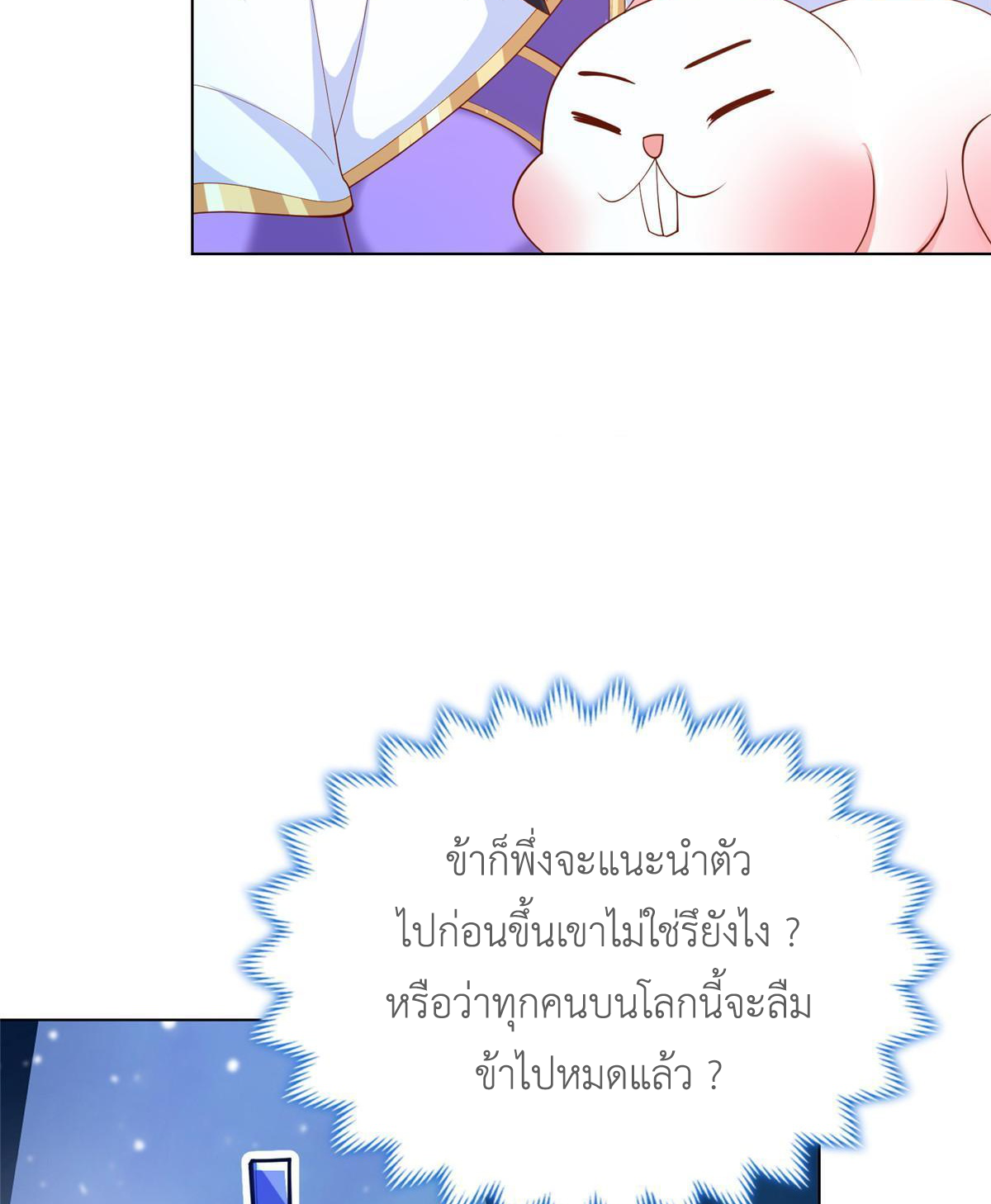 (ชนจีน) Dragon Master (จูหมิง นักรบเซียนมังกร) ตอนที่ 131 หน้า 39