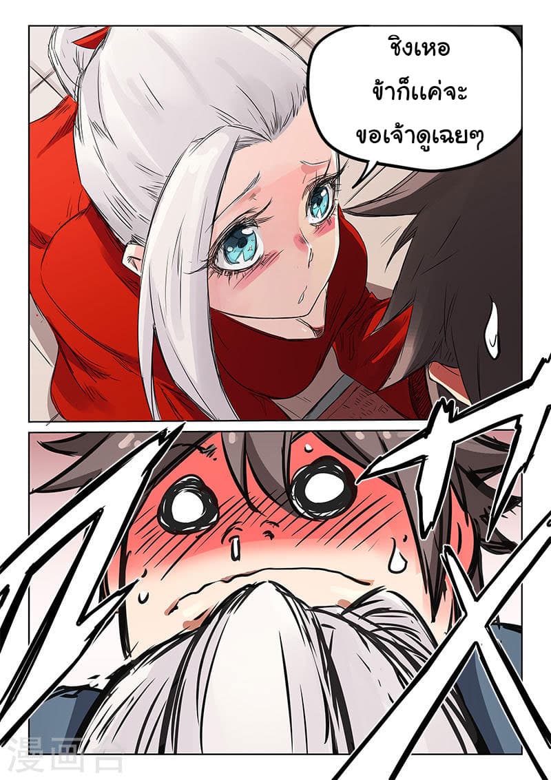 Star Martial God Techniquer ตอนที่ 158 หน้า 9