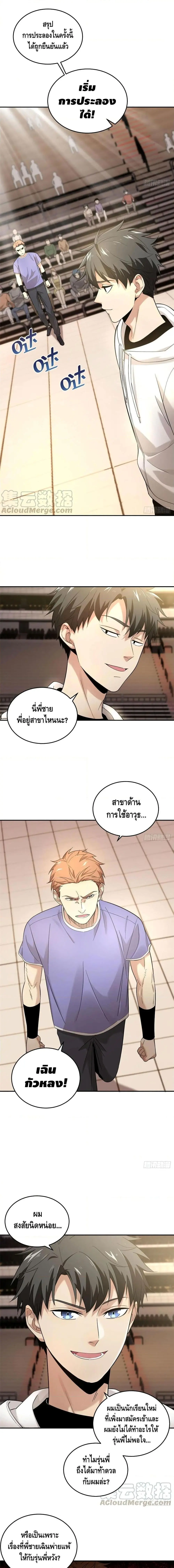 [ชนจีน] ระบบจอมยุทธ์สุดโกงแห่งโลกคู่ขนาน - Global Martial Arts ตอนที่ 45 หน้า 7