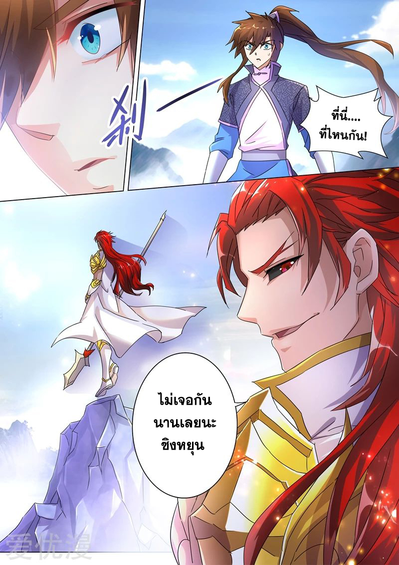 ดาบวิญญาณราชัน spirit sword sovereign ตอนที่ 249 หน้า 5