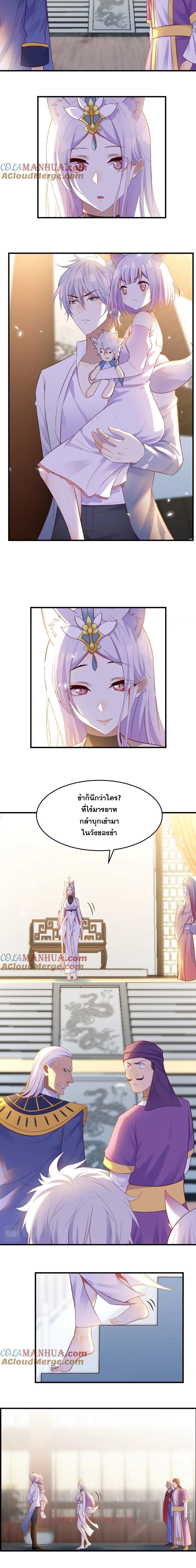 หนี้รักมากมายก่อนที่ข้าจะเป็นเซียน ตอนที่ 14 หน้า 2