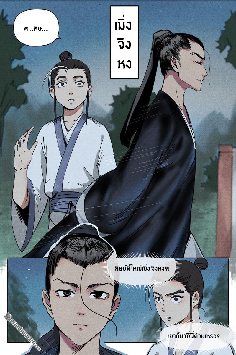 Song of Taoists and Fairies ตอนที่ 18 หน้า 5