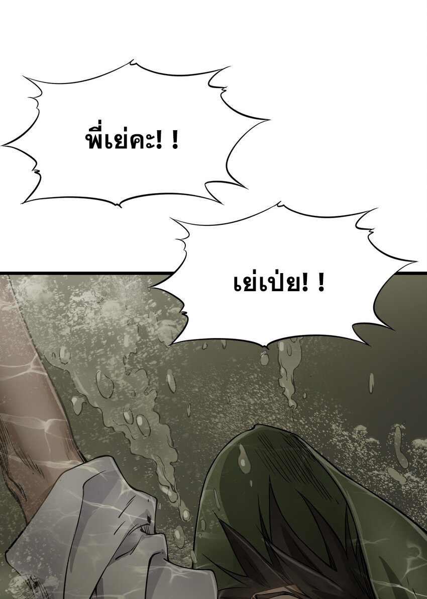 ช่างกล วันสิ้นโลก (Apocalypse Mechanic) ตอนที่ 23 หน้า 65