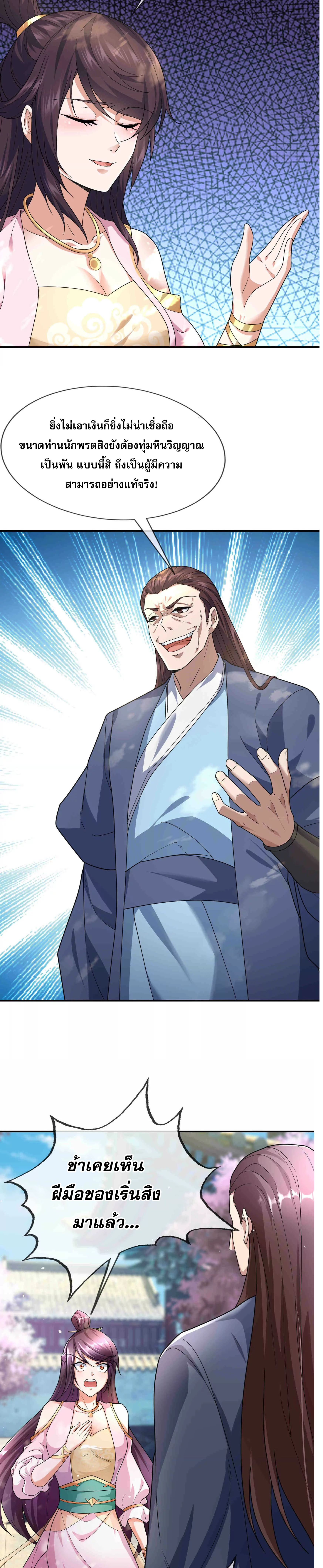 หลับข้ามยุคสมัย : กำเนิดฝ่าพิภพสวรรค์ ตอนที่ 4 หน้า 14