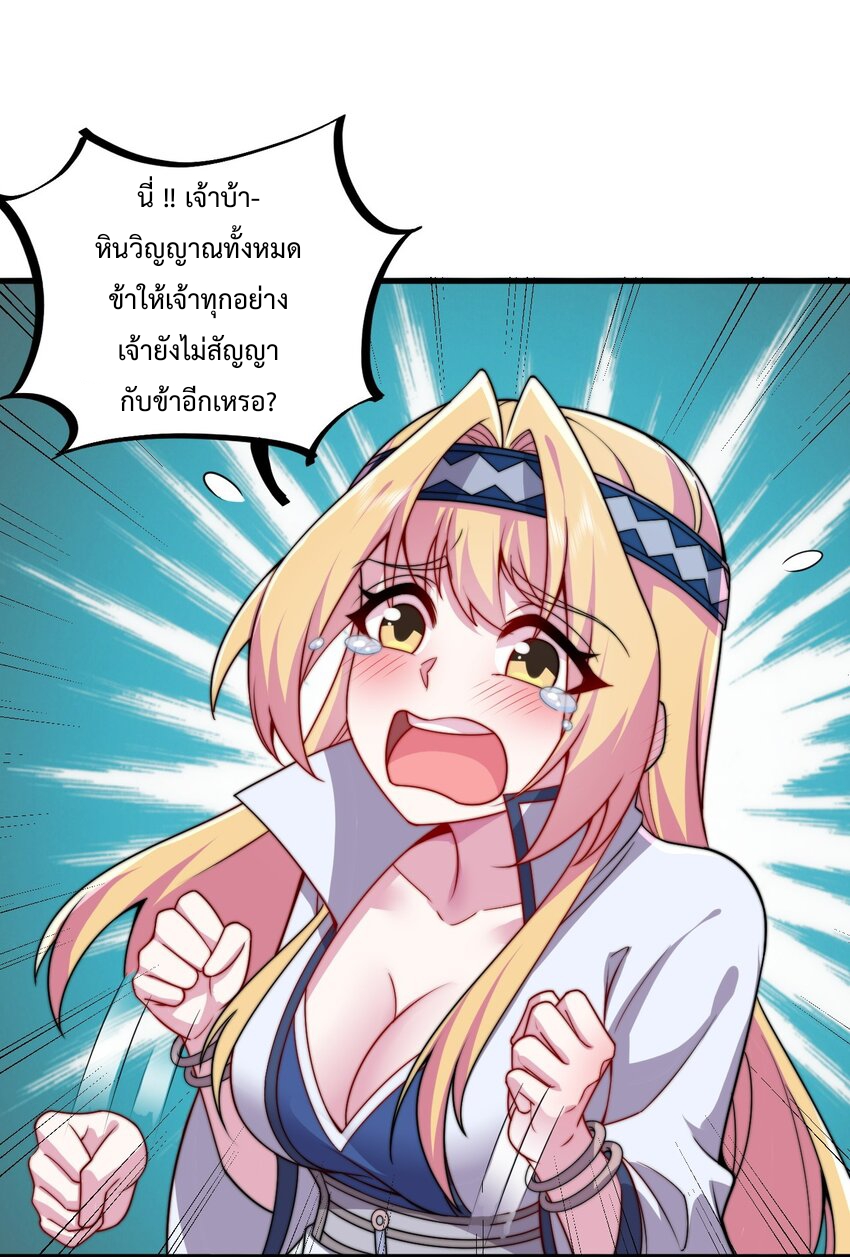 (ชนจีน) อาจารย์จอมวายร้ายกับลูกศิษย์ผู้อยู่ยงคงกระพัน ตอนที่ 71 หน้า 38