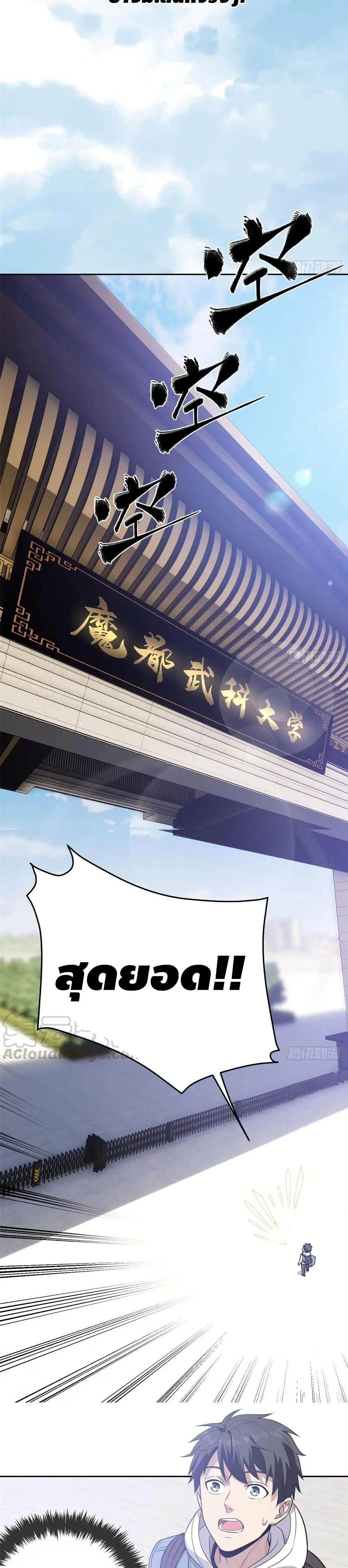 [ชนจีน] ระบบจอมยุทธ์สุดโกงแห่งโลกคู่ขนาน - Global Martial Arts ตอนที่ 25 หน้า 7