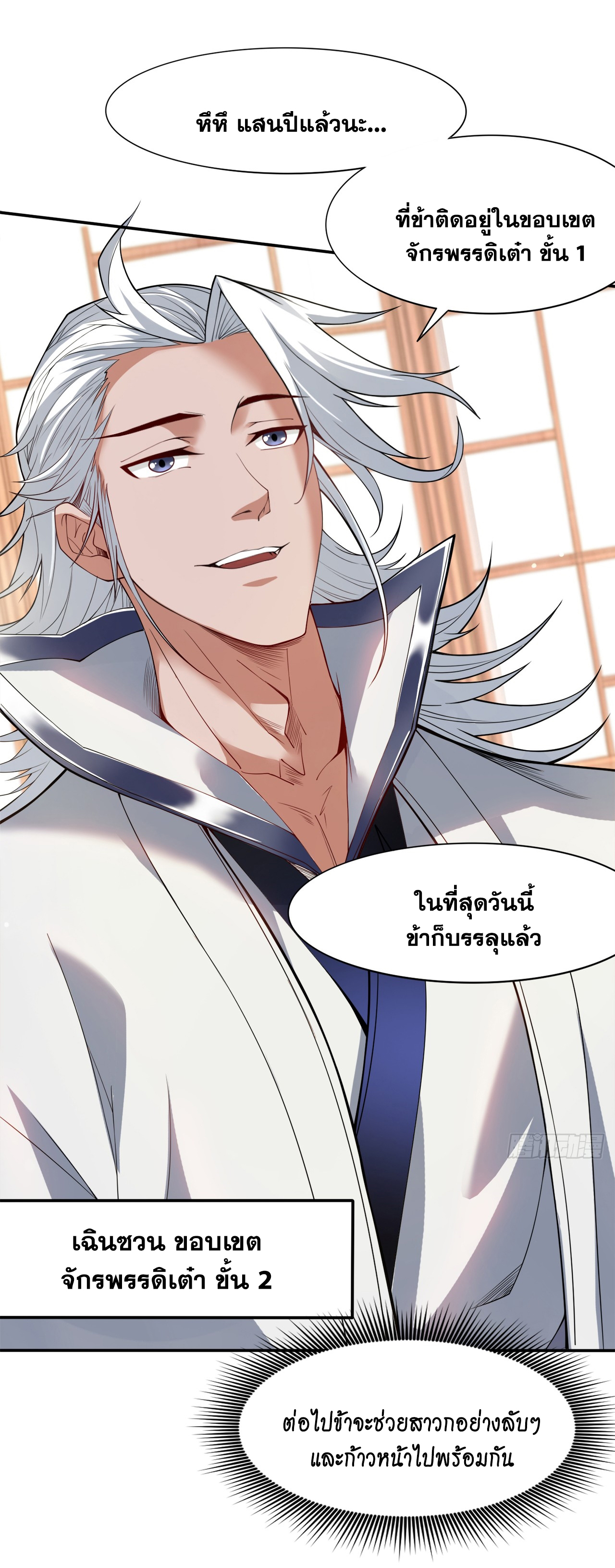 ข้าอยู่อย่างสันโดษมากว่า 100,000 ปี (ทันจีน) ตอนที่ 4 หน้า 41