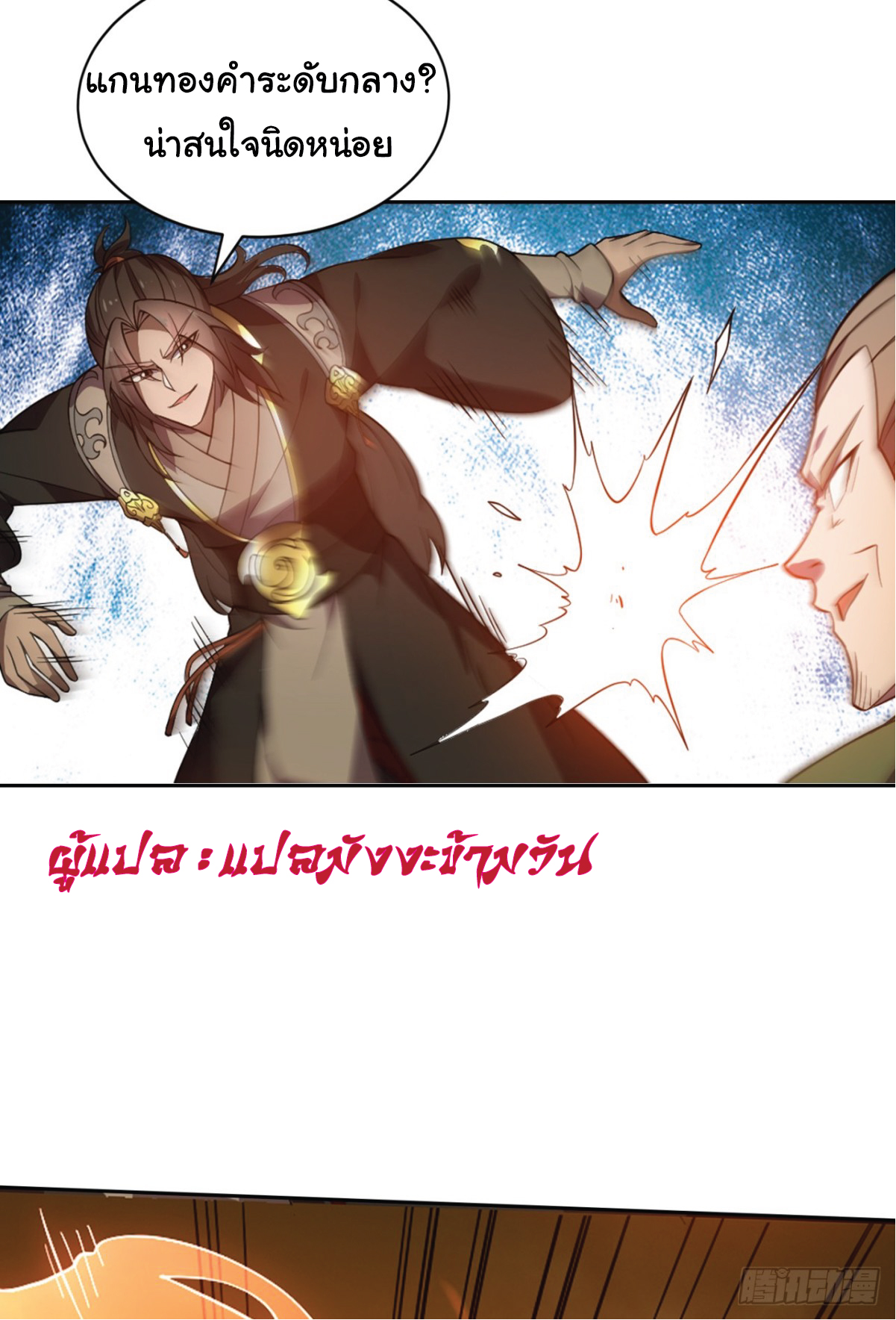 I Get Stronger Just by Lying down while My Apprentice Cultivates ตอนที่ 16 หน้า 14