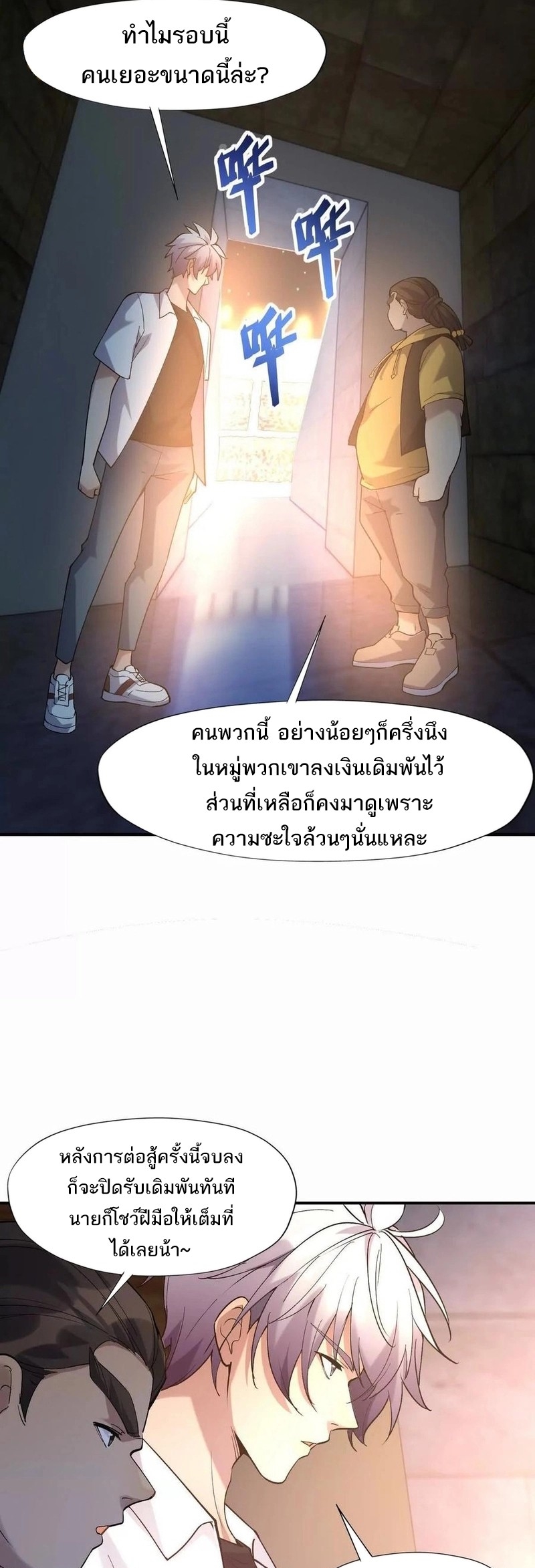 การเกิดใหม่ของจ้าวแห่งสัตว์อสูร ตอนที่ 25 หน้า 15