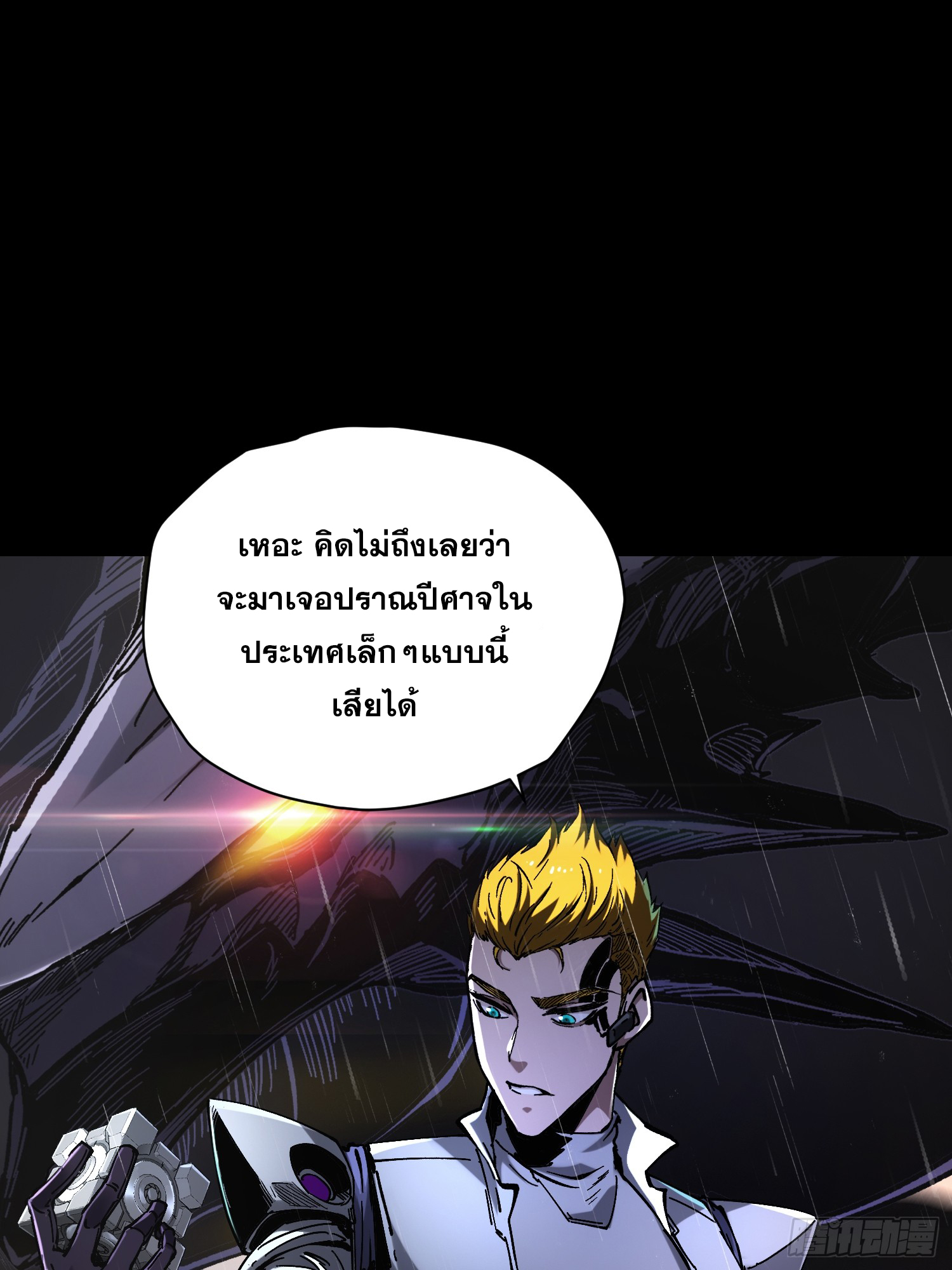 ถ้าหากไม่ตาย ข้าก็จะครองโลกปีศาจ! ตอนที่ 28 หน้า 3