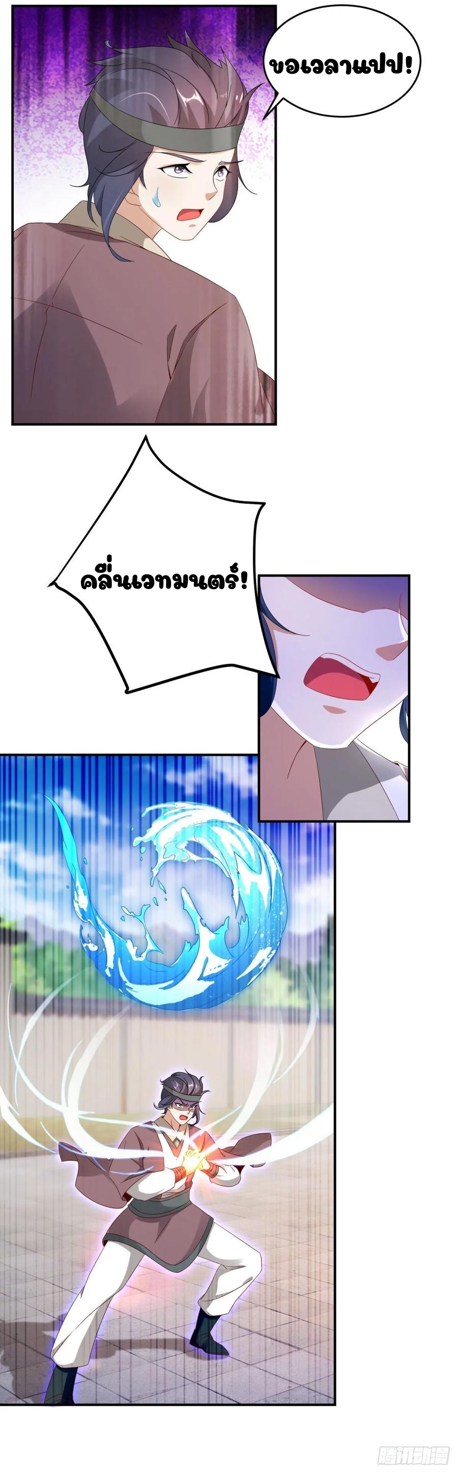 จักรพรรดิวิญญาณศักดิ์สิทธิ์ (ทันจีน) ตอนที่ 38 หน้า 3