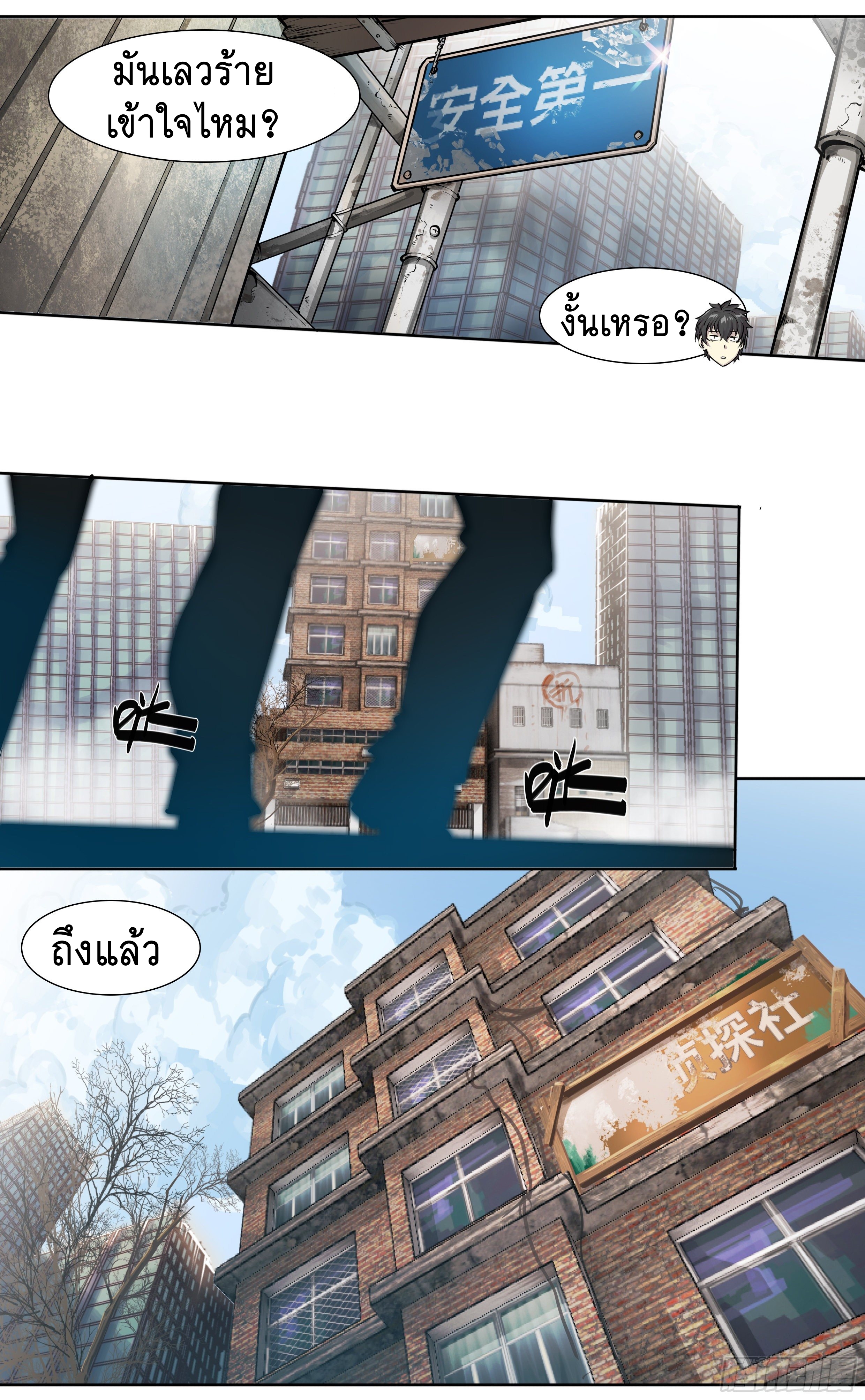 Apocalypse Forecast ตอนที่ 52 หน้า 6