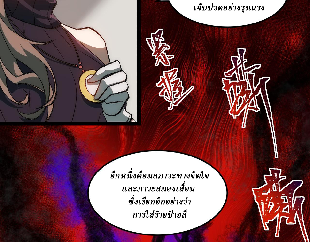 I created an Urban Legend ตอนที่ 29 หน้า 68