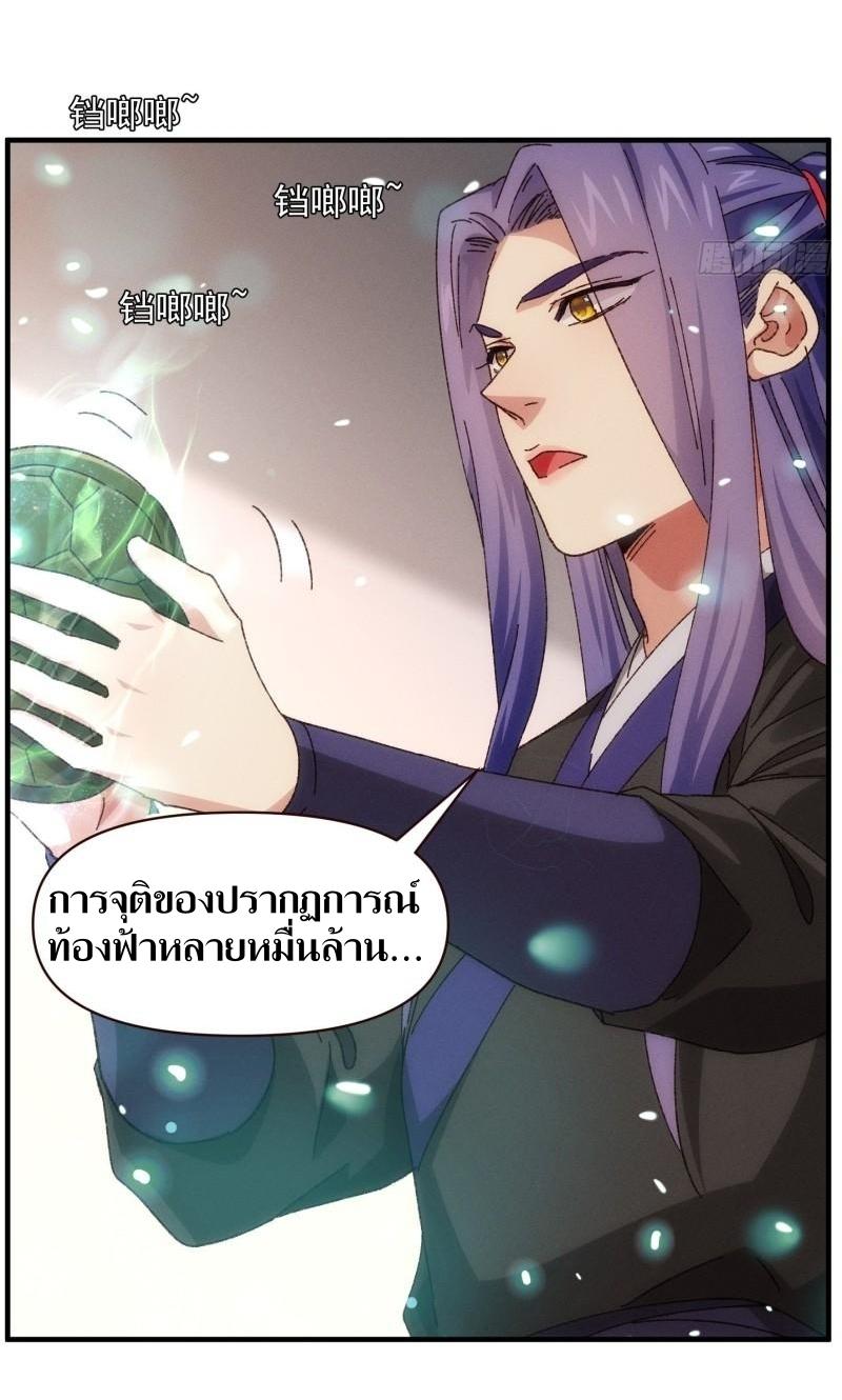 ข้าแค่ไม่เล่นไพ่ตามเกม ตอนที่ 73 หน้า 14