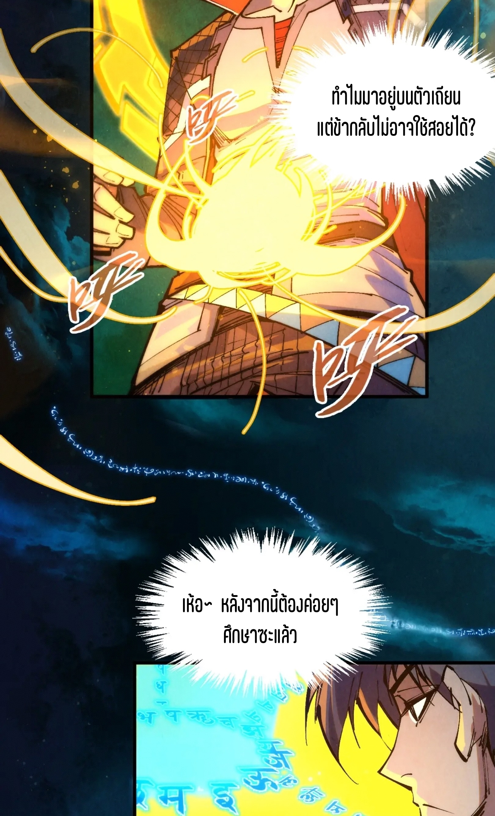 มหาเทพนิรันดร์กาล ตอนที่ 169 หน้า 66