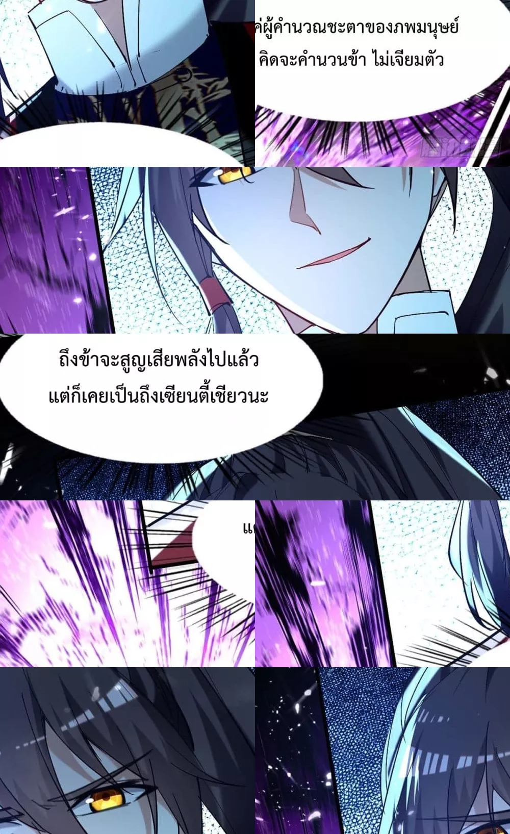 การกลับมาของจักพรรดิ์ ตอนที่ 276 หน้า 30