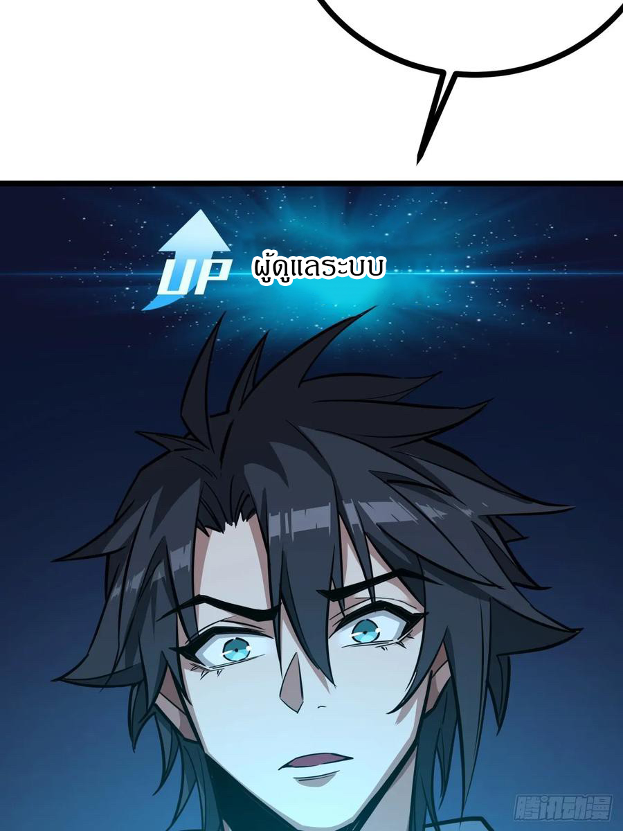 ผมโหดที่สุดในเกมนี้นะครับ ตอนที่ 2 หน้า 100