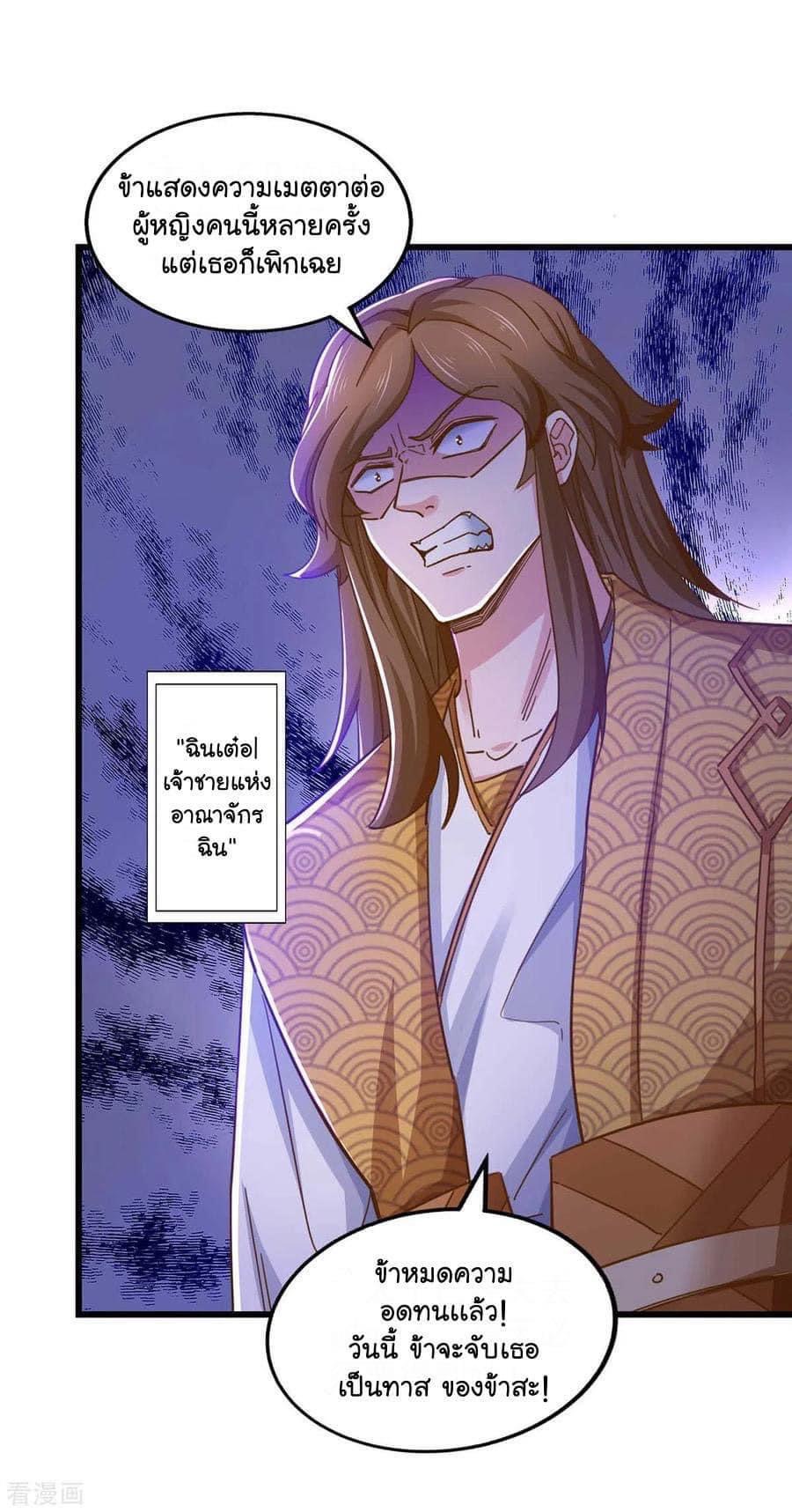 ระบบโครตเกรียน คะแนนล้านล้าน (ฮาเร็ม) ตอนที่ 74 หน้า 20