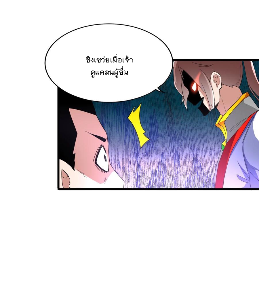 มหาเทพเอกะหมื่นบรรพกาล (จบ) ตอนที่ 44 หน้า 25