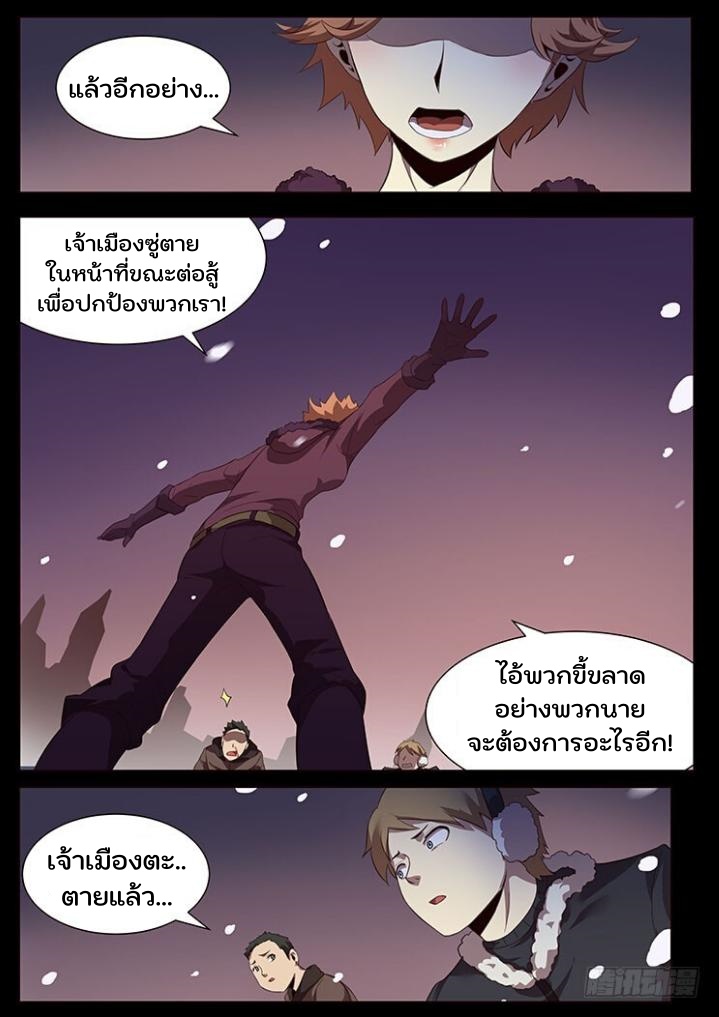 เกิดใหม่เป็นสายพันธุ์ต่างดาว ตอนที่ 55 หน้า 24
