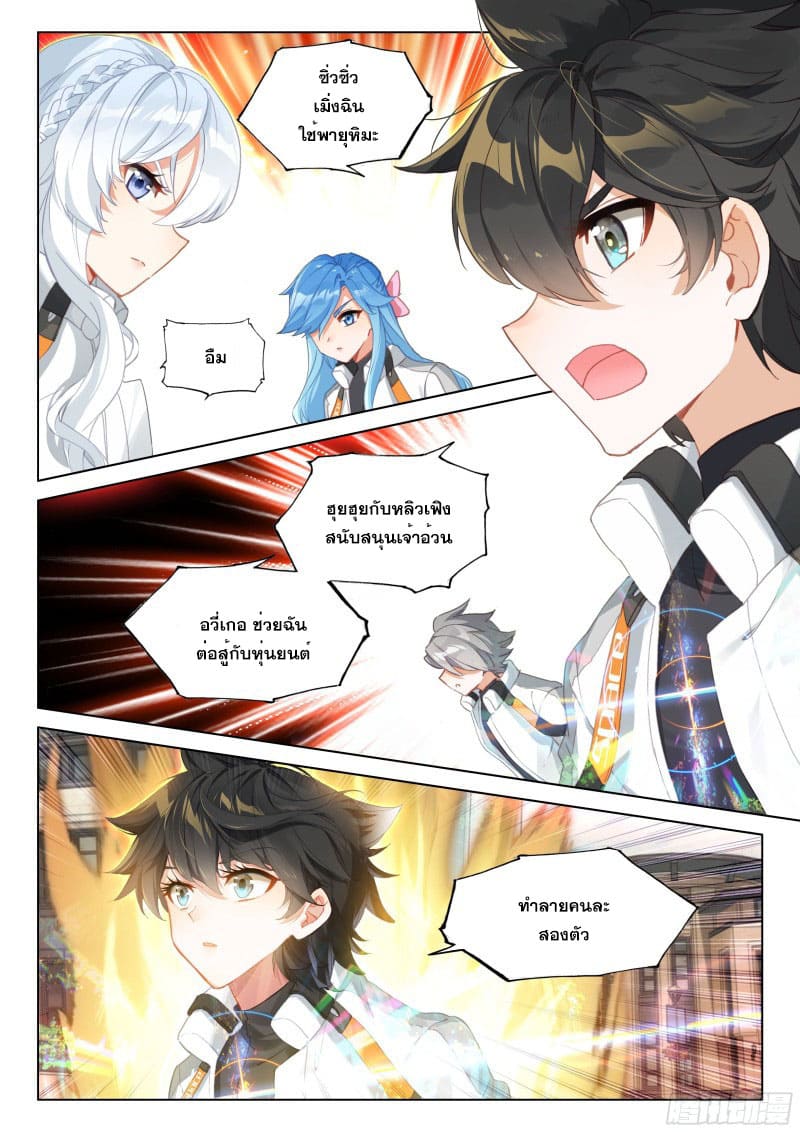 Soul Land IV – The Ultimate Combat มหาศึกการต่อสู้ ตอนที่ 177 หน้า 14