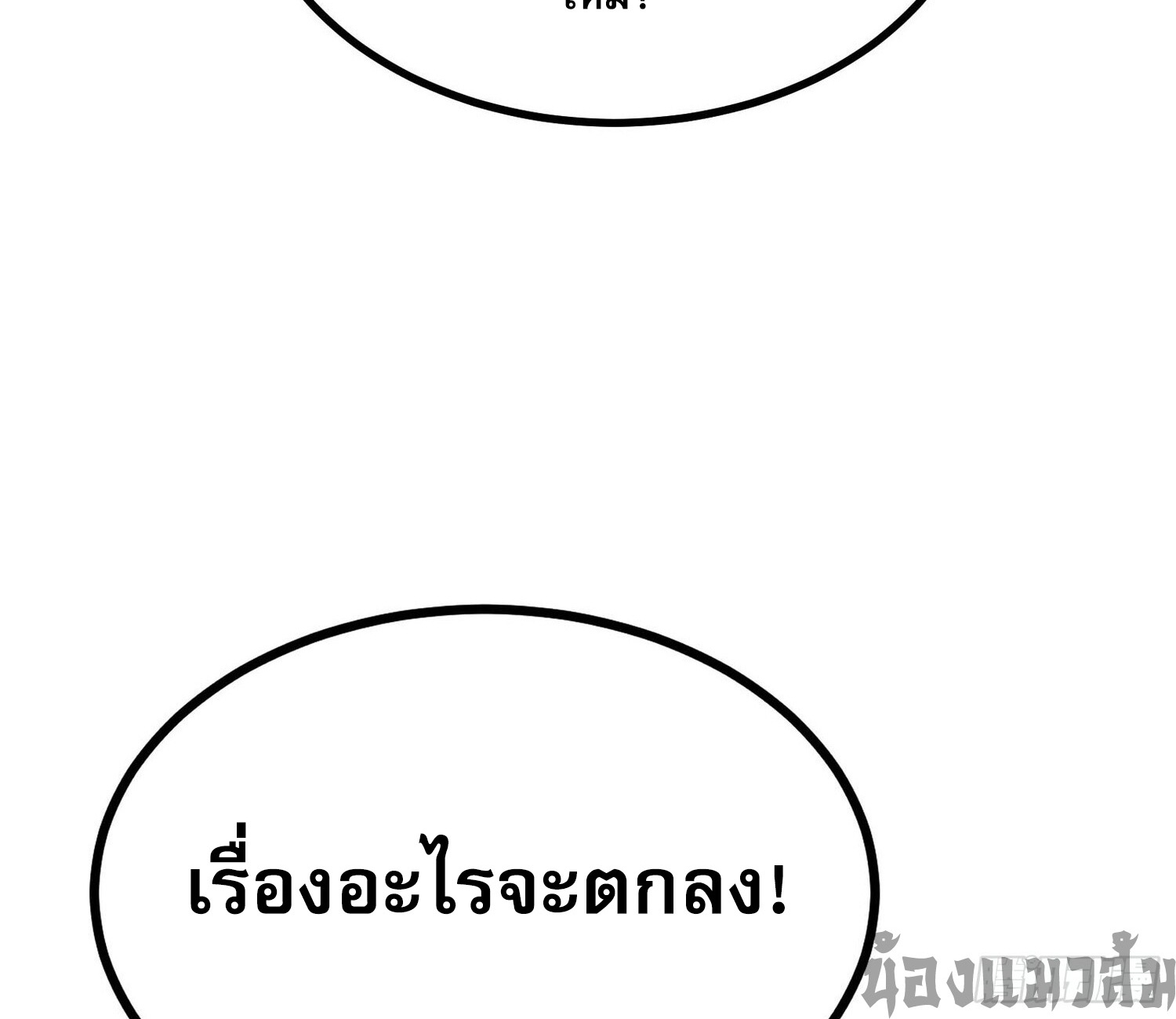 เทพนักเล่นเกมแบบฉันต้องมาติดอยู่ในโลกเกมเซียนหายนะ ตอนที่ 3 หน้า 12