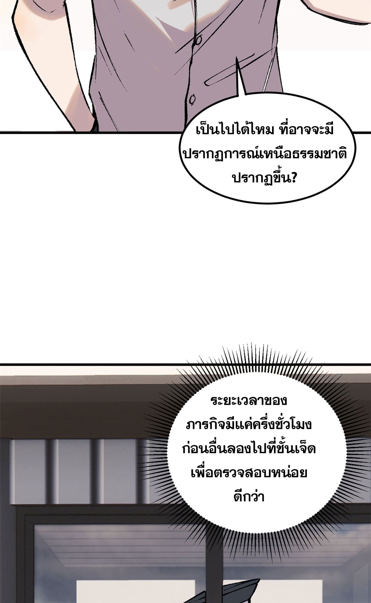 ผู้เล่นสุดโฉด ตอนที่ 6 หน้า 9