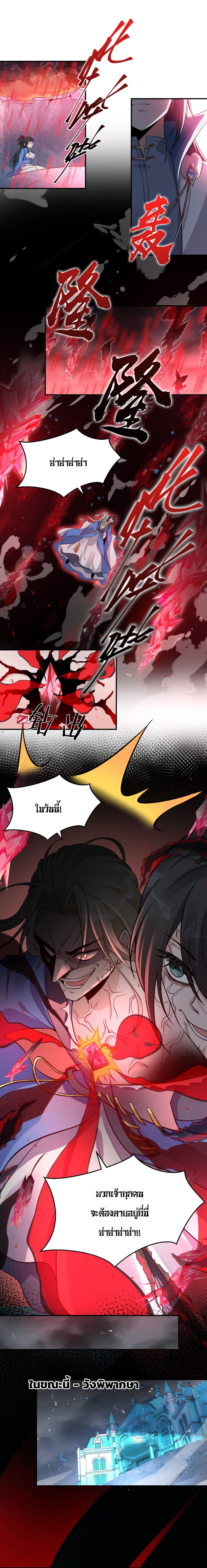 ข้าเพียงต้องการฝึกฝนศิษย์น้องหญิงก็เท่านั้น ตอนที่ 55 หน้า 3