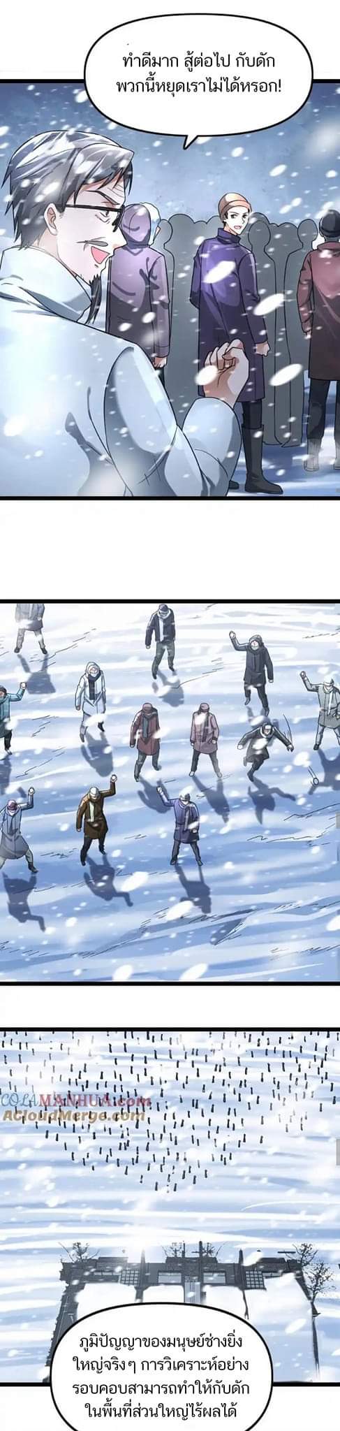 Freezing the World：I Built a Doomsday Safehouse ตอนที่ 100 หน้า 3