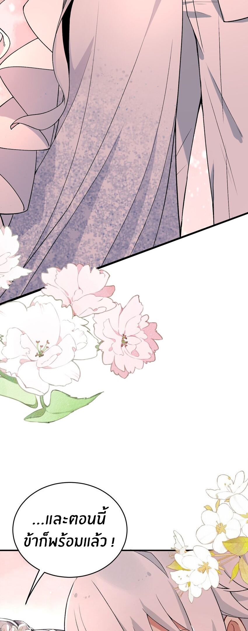 Immortal Me And Eldritch Wife ตอนที่ 61 หน้า 19