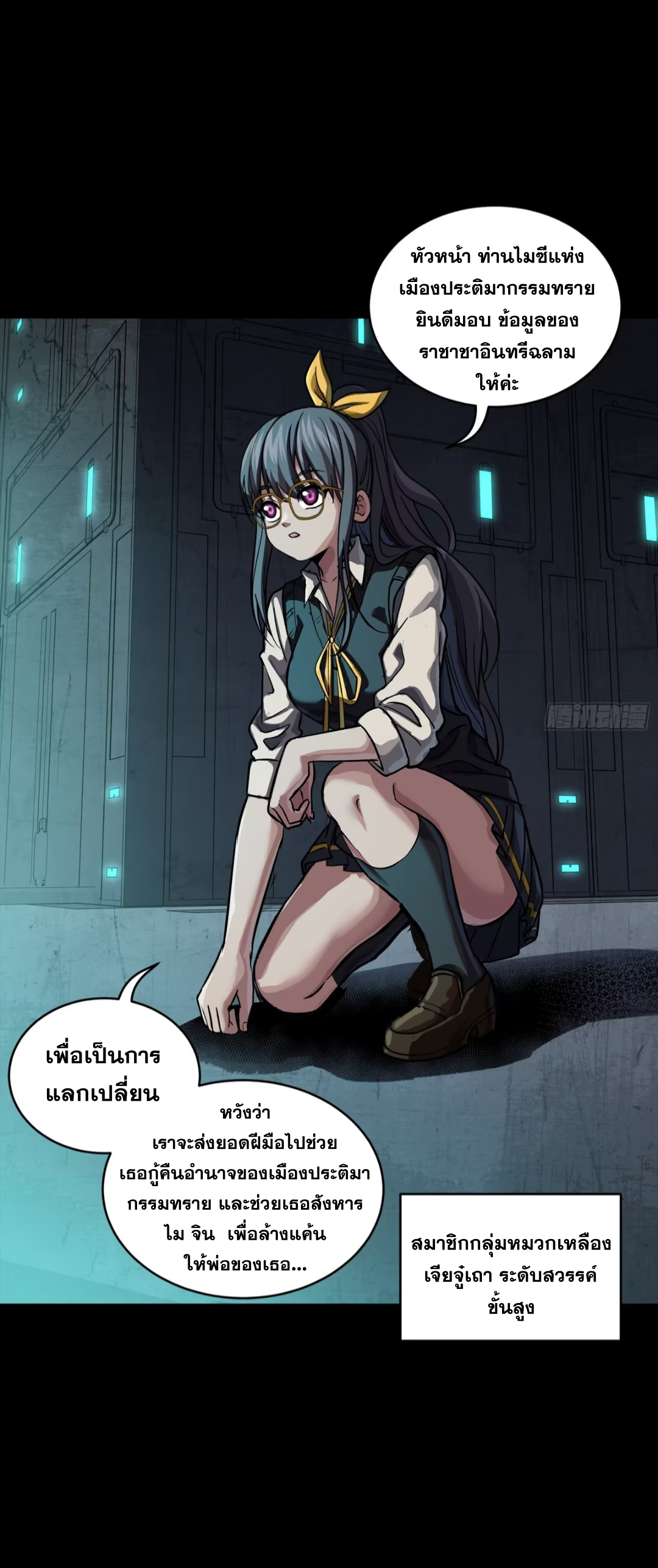 Legend of Star Genera ชนจีน ตอนที่ 251 หน้า 9