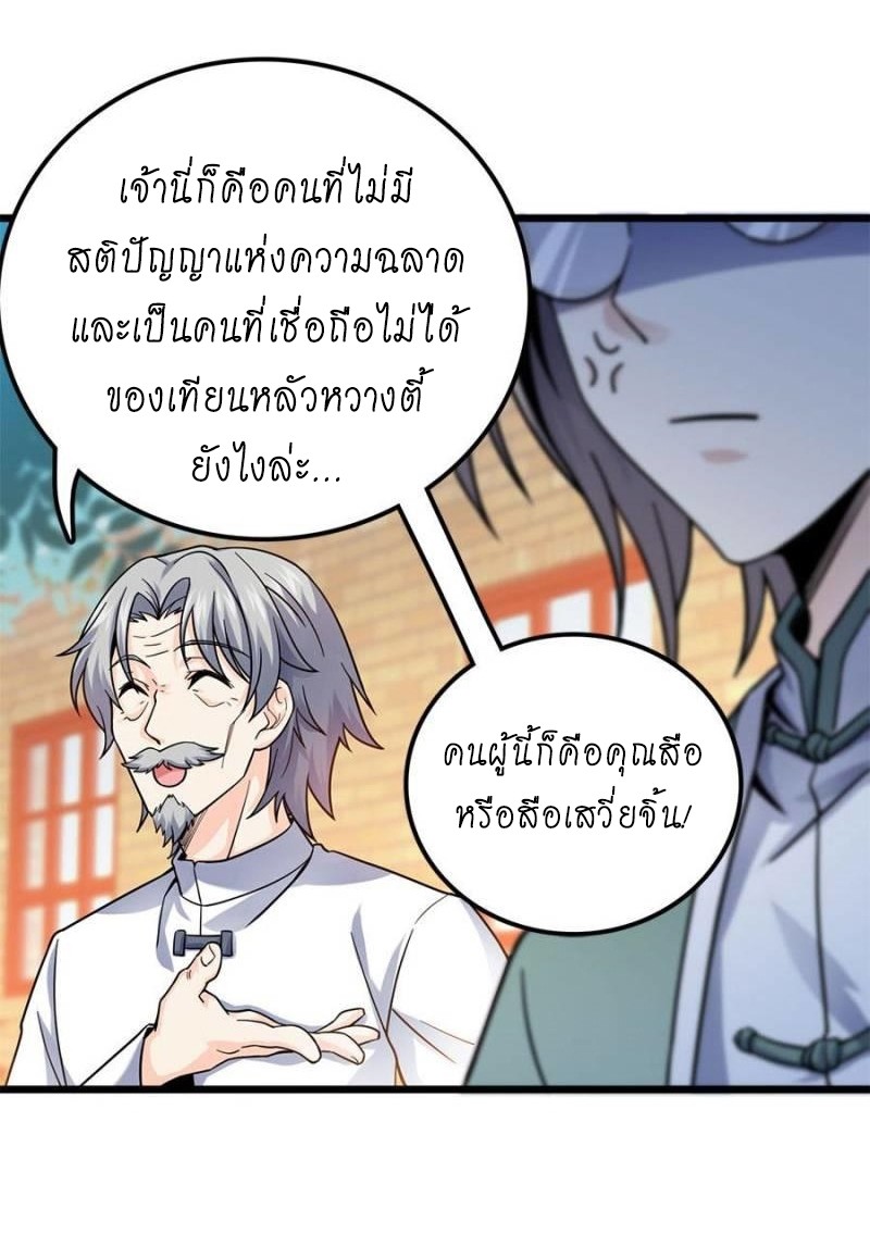ชีวิตใหม่ของราชาจอมกวน ตอนที่ 19 หน้า 28
