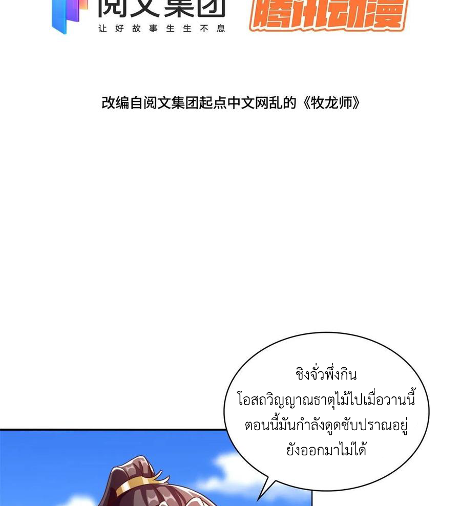 (ชนจีน) Dragon Master (จูหมิง นักรบเซียนมังกร) ตอนที่ 90 หน้า 4