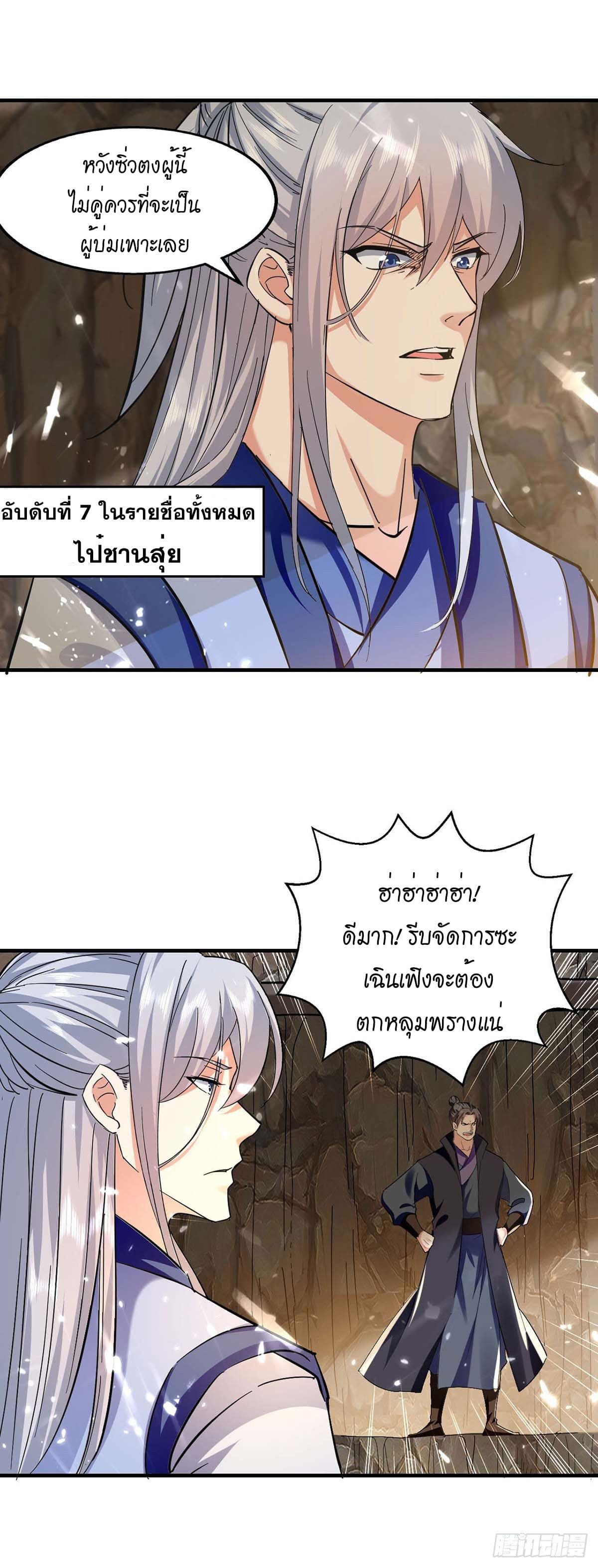 Peerless Martial Spirit ตอนที่ 113 หน้า 6