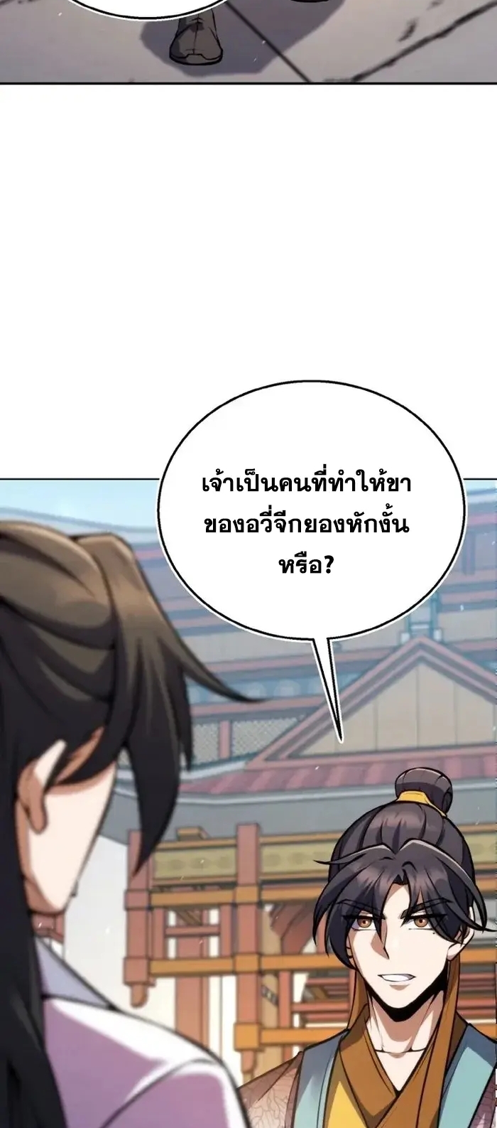 การหวนคืนของศิษย์ราชันแห่งยุทธภพ ตอนที่ 14 หน้า 26