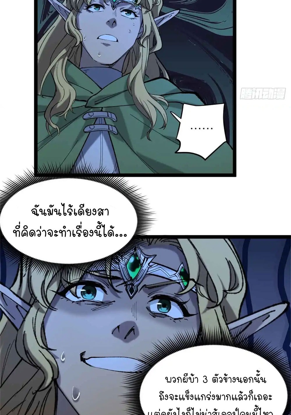 Gatekeeper of the Boundless World | ผู้พิทักษ์ประตูแห่งดินแดนไร้ขอบเขต ตอนที่ 7 หน้า 39