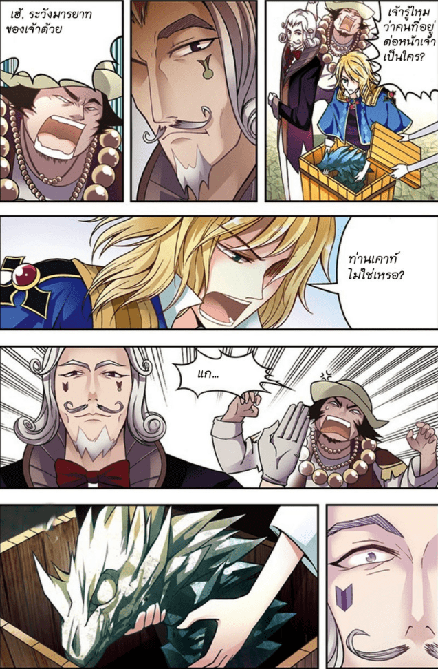 จิตสังหารเลือดมังกร ตอนที่ 33 หน้า 7