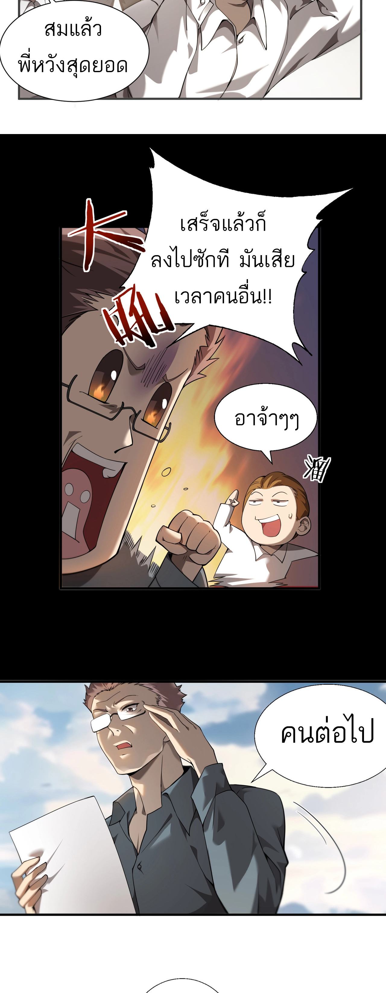 ฉันก็แค่จอมโจรดาเมจหลักล้าน ตอนที่ 1 หน้า 8