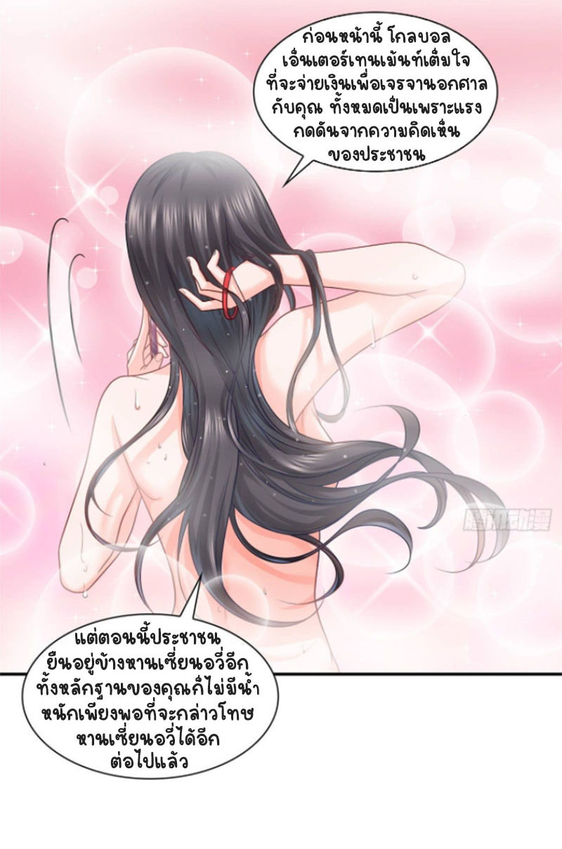 (ชนจีน)Perfect Secret Love The Bad New Wife Is a Little Sweet ตอนที่ 74 หน้า 3