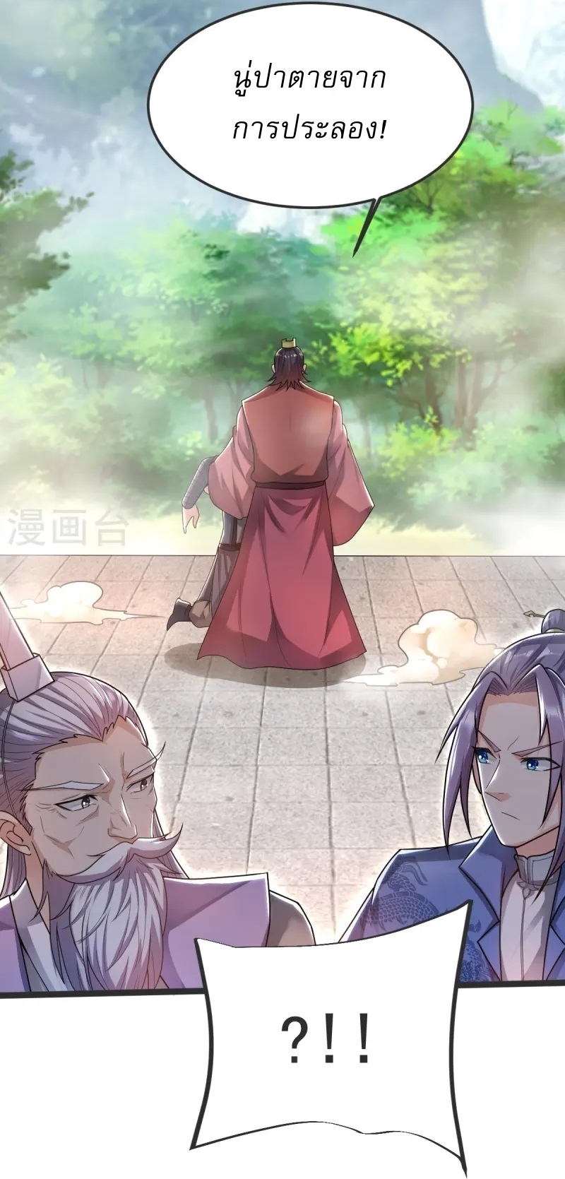 Ultimate Sovereign ยอดราชันย์แห่งใต้หล้า ตอนที่ 42 หน้า 6