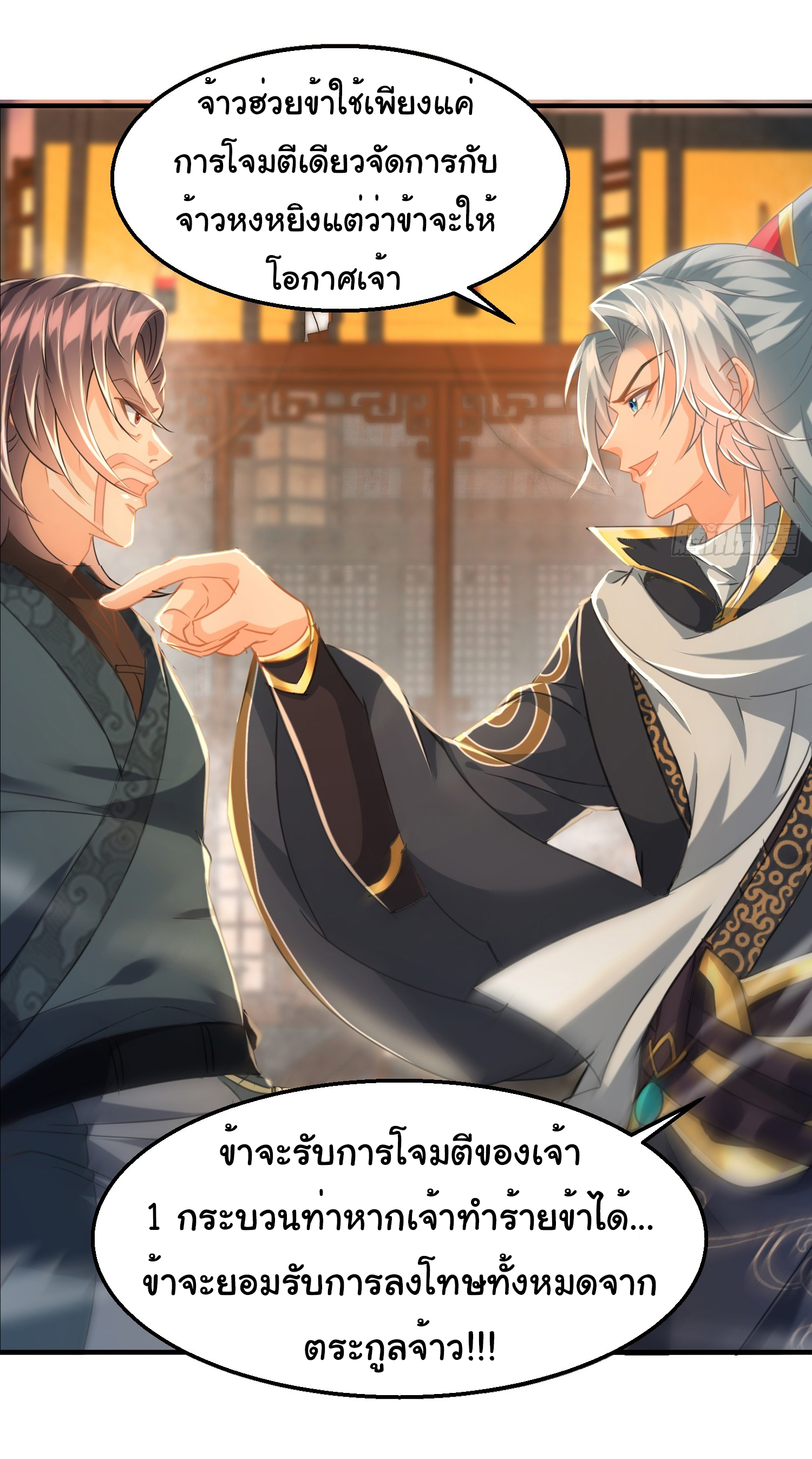 My Seven Sisters Are Peerless พี่สาวทั้ง 7 ของฉันไ่ม่มีใครเทียบได้! ตอนที่ 23 หน้า 25