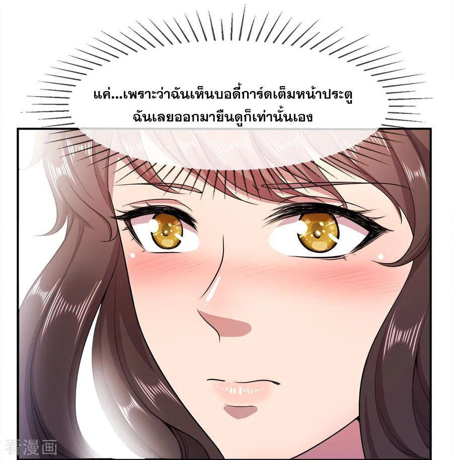 มหาเทพเซียนหมอ ตอนที่ 91 หน้า 6