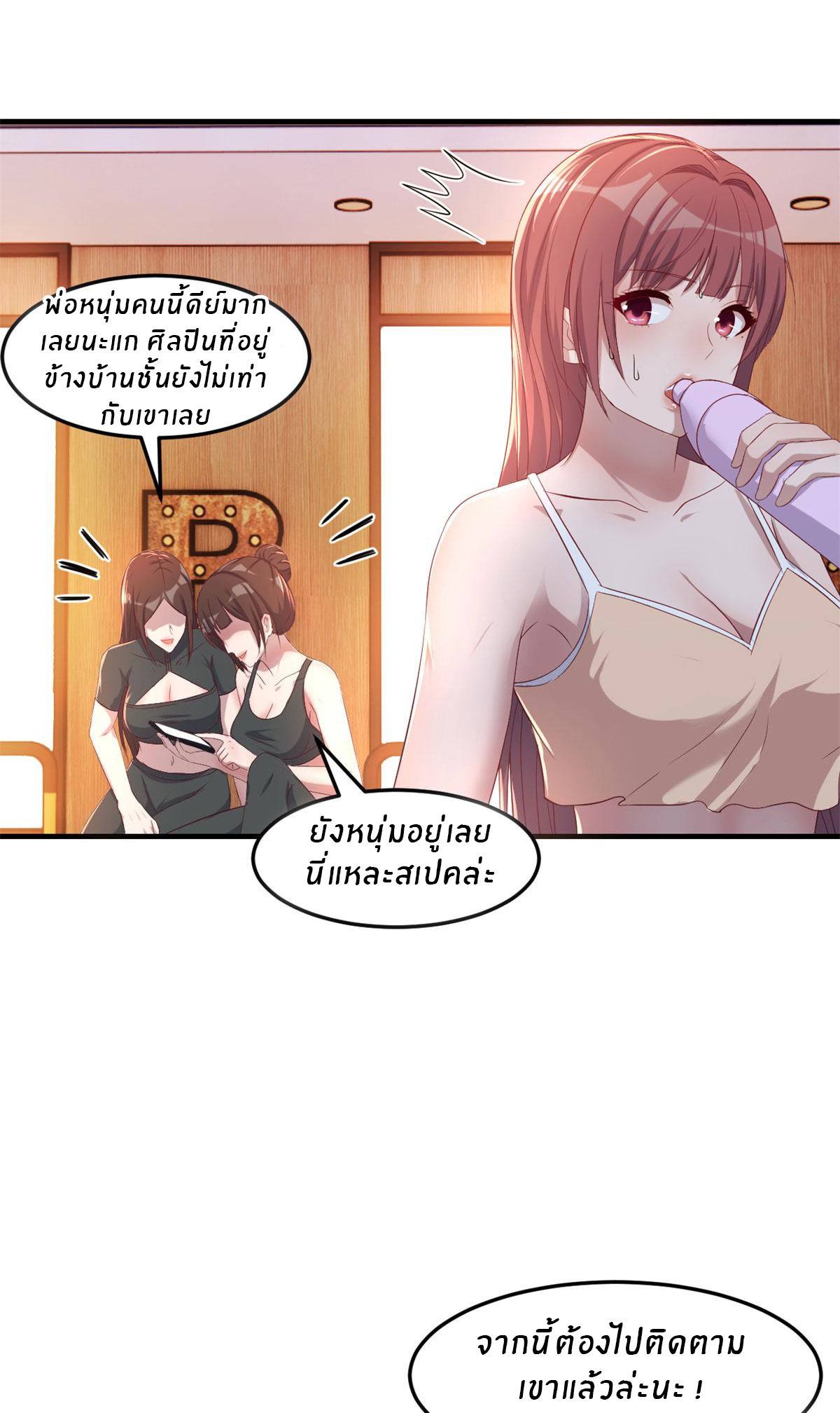 พี่สาวอยากเล่นคุณ ตอนที่ 72 หน้า 9