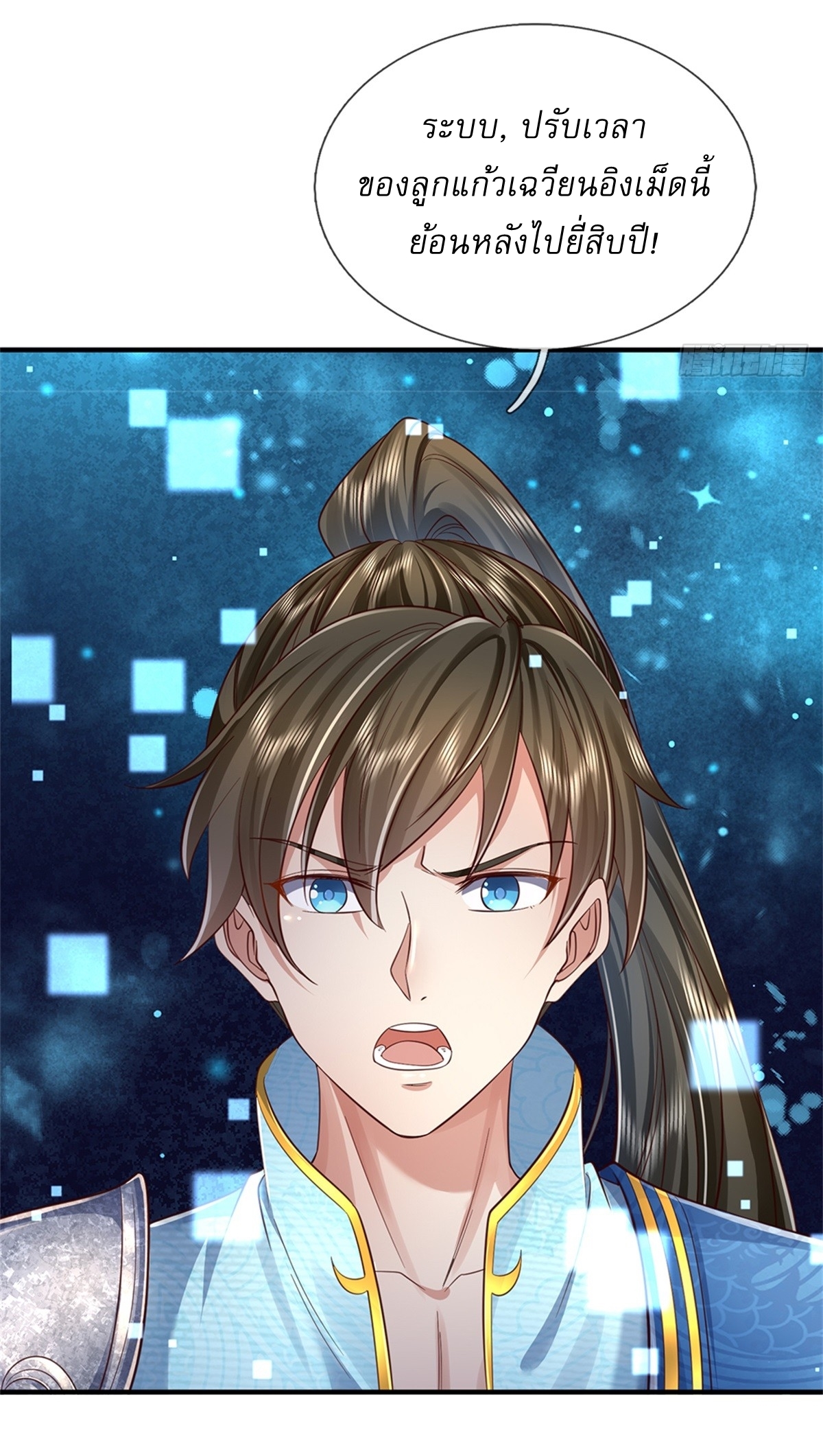 I Can Change The Timeline of Everything เกิดใหม่ในต่างโลก พร้อมระบบโกงเวลาสุดเกรียน ตอนที่ 50 หน้า 16