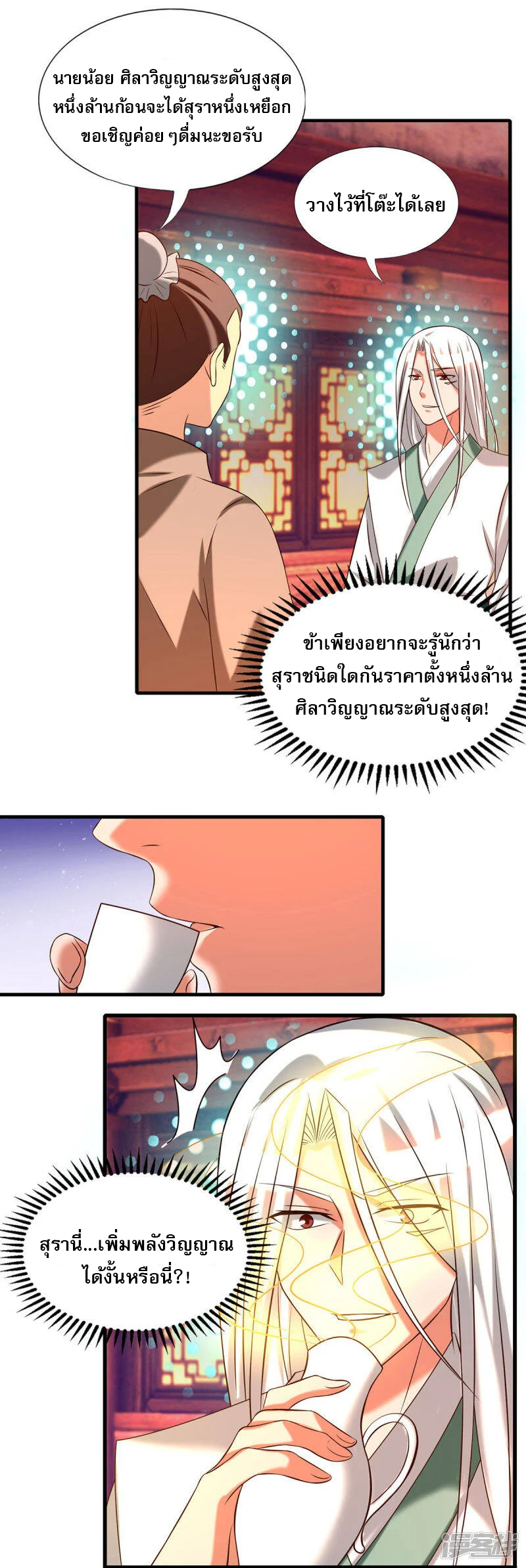 Reversal of god king จอมราชันย์ผงาดโลกันต์ ตอนที่ 20 หน้า 19